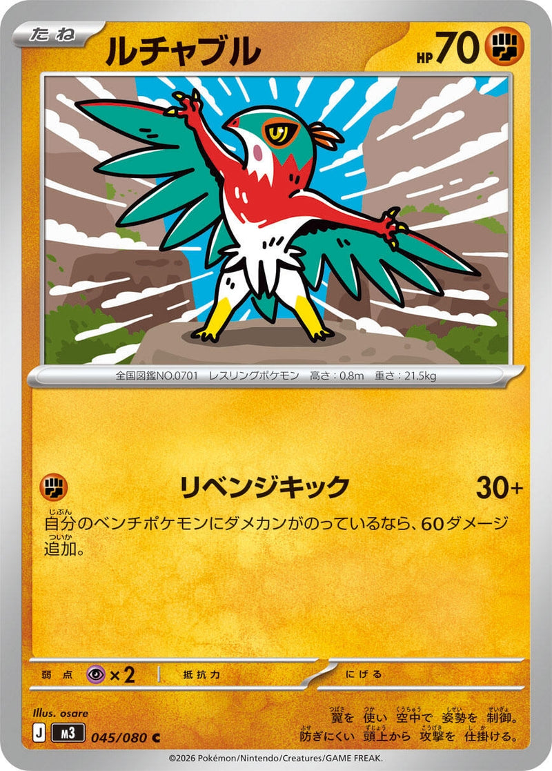 Image for Hawlucha (045/080) (M3: Nihil Zero) (M3) - Pokemon Japan