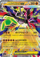 Image for Mega Zygarde ex (046/080) (M3: Nihil Zero) (M3) - Pokemon Japan