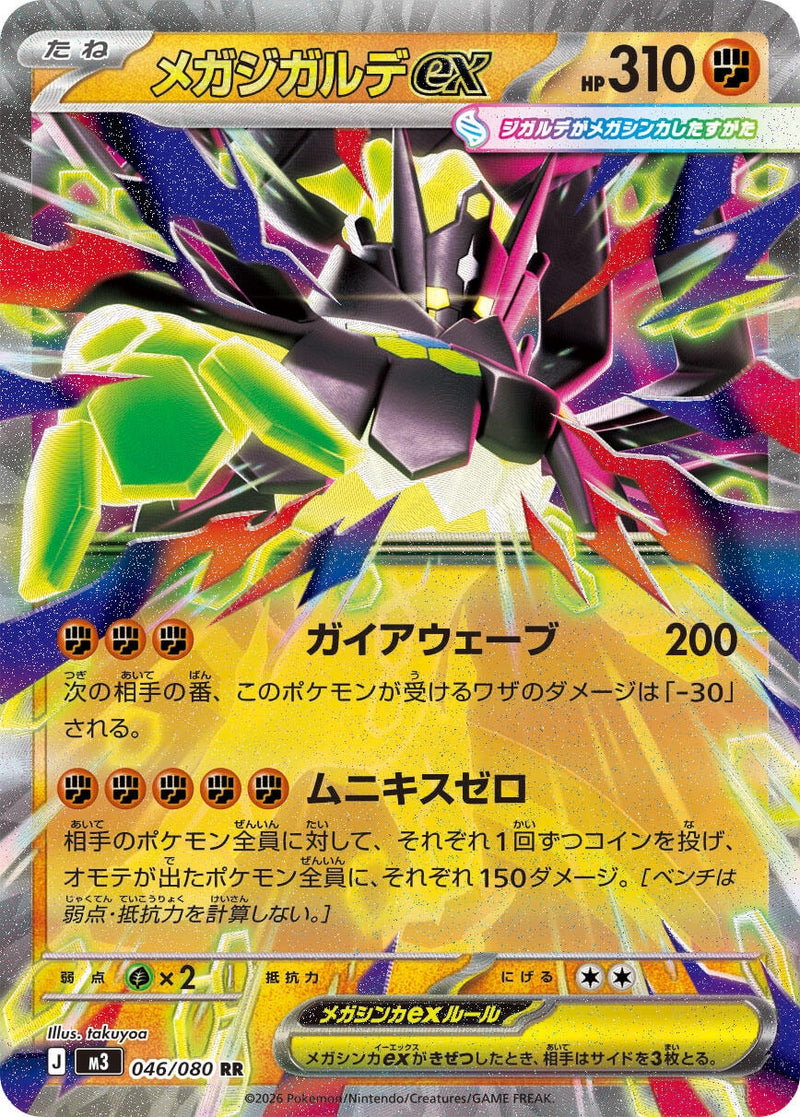 Image for Mega Zygarde ex (046/080) (M3: Nihil Zero) (M3) - Pokemon Japan