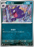 Image for Haunter (048/080) (M3: Nihil Zero) (M3) - Pokemon Japan