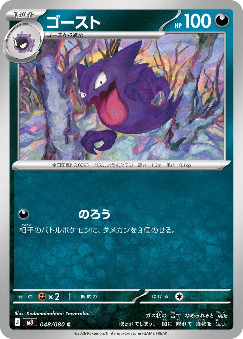 Image for Haunter (048/080) (M3: Nihil Zero) (M3) - Pokemon Japan