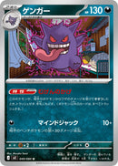 Image for Gengar (049/080) (M3: Nihil Zero) (M3) - Pokemon Japan