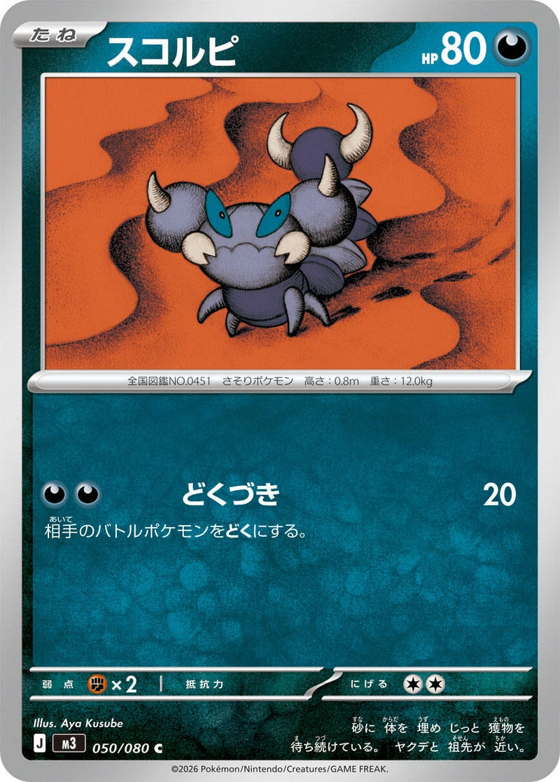 Image for Skorupi (050/080) (M3: Nihil Zero) (M3) - Pokemon Japan