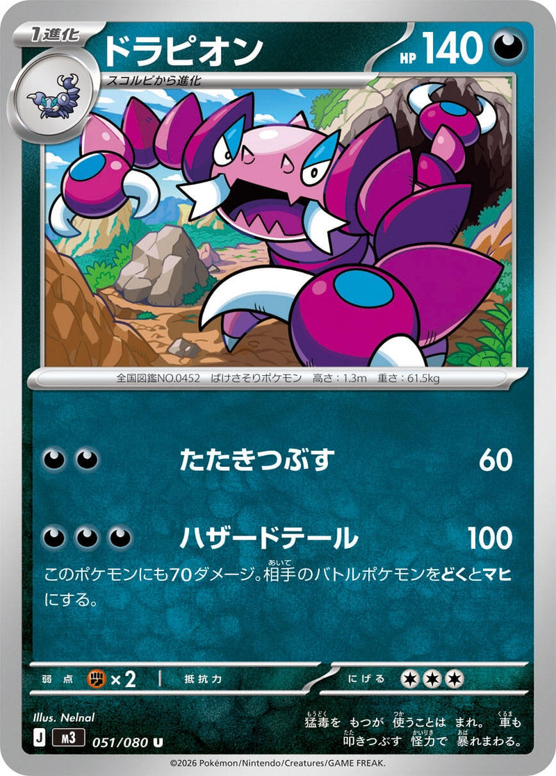 Image for Drapion (051/080) (M3: Nihil Zero) (M3) - Pokemon Japan
