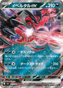 Yveltal ex (052/080) (M3: Nihil Zero) (M3) Pokemon Japan