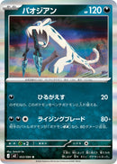 Image for Chien-Pao (053/080) (M3: Nihil Zero) (M3) - Pokemon Japan