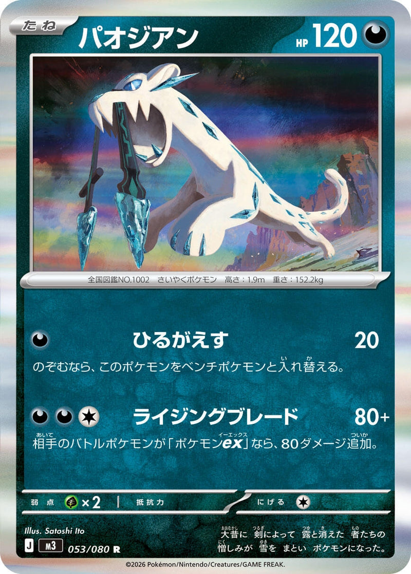 Image for Chien-Pao (053/080) (M3: Nihil Zero) (M3) - Pokemon Japan