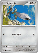 Image for Honedge (055/080) (M3: Nihil Zero) (M3) - Pokemon Japan