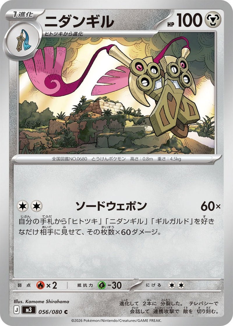 Image for Doublade (056/080) (M3: Nihil Zero) (M3) - Pokemon Japan