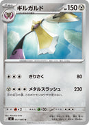 Image for Aegislash (057/080) (M3: Nihil Zero) (M3) - Pokemon Japan