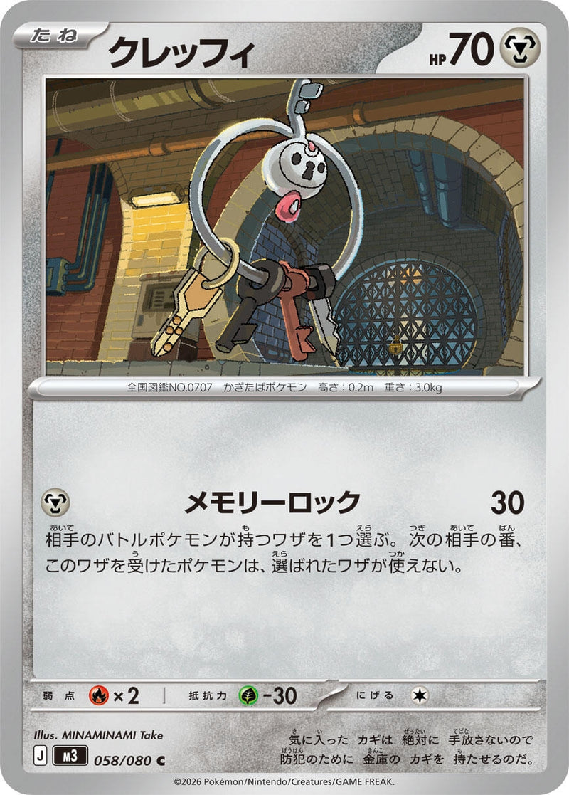 Image for Klefki (058/080) (M3: Nihil Zero) (M3) - Pokemon Japan