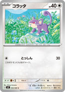 Image for Rattata (059/080) (M3: Nihil Zero) (M3) - Pokemon Japan