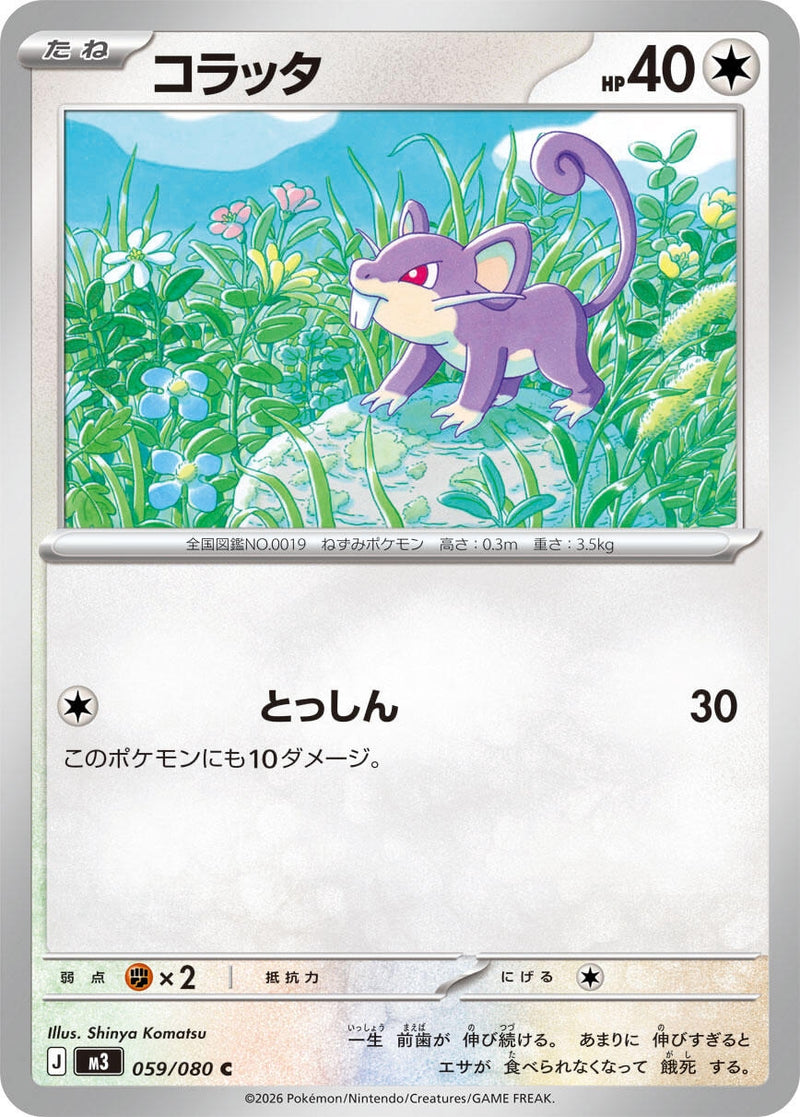 Image for Rattata (059/080) (M3: Nihil Zero) (M3) - Pokemon Japan