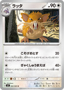 Image for Raticate (060/080) (M3: Nihil Zero) (M3) - Pokemon Japan