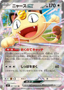 Image for Meowth ex (061/080) (M3: Nihil Zero) (M3) - Pokemon Japan