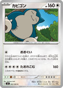 Image for Snorlax (062/080) (M3: Nihil Zero) (M3) - Pokemon Japan