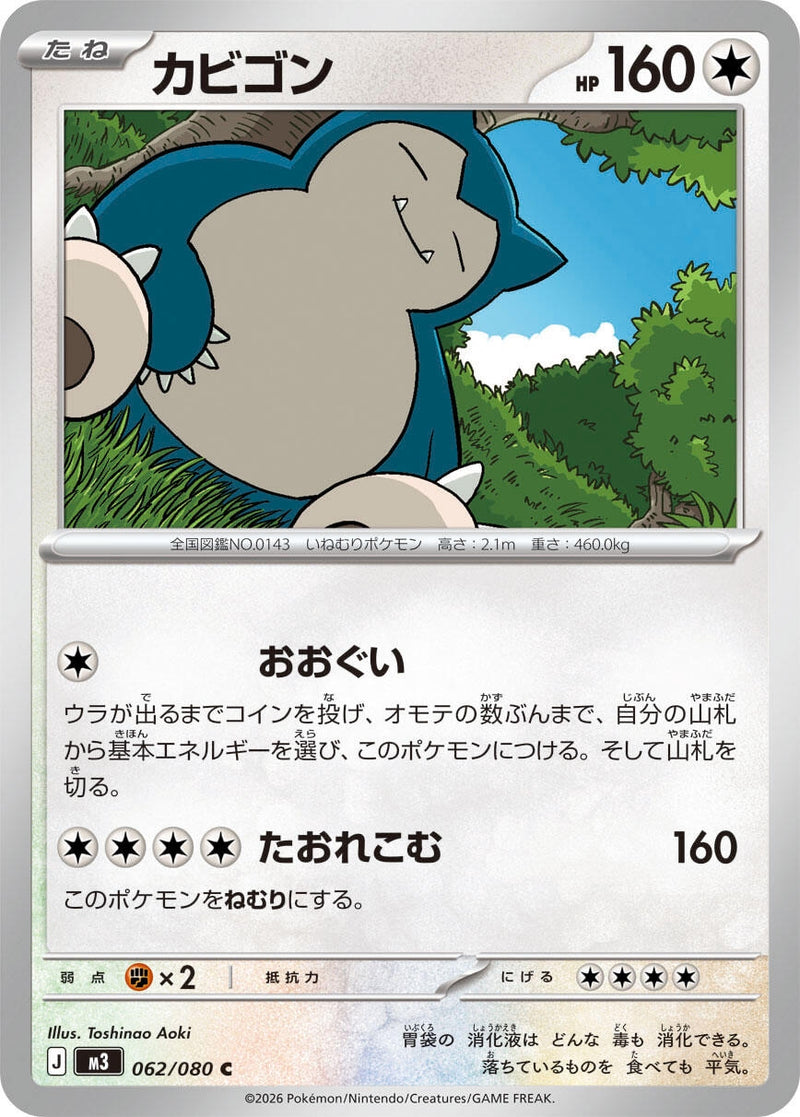 Image for Snorlax (062/080) (M3: Nihil Zero) (M3) - Pokemon Japan