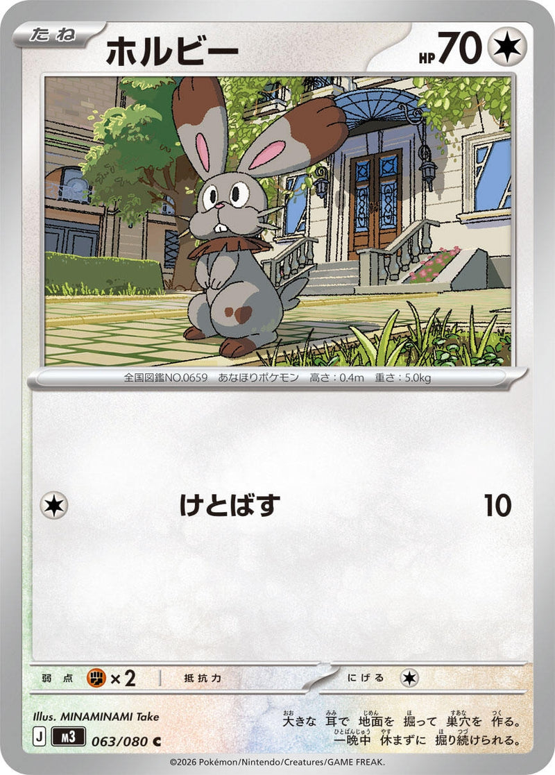 Image for Bunnelby (063/080) (M3: Nihil Zero) (M3) - Pokemon Japan