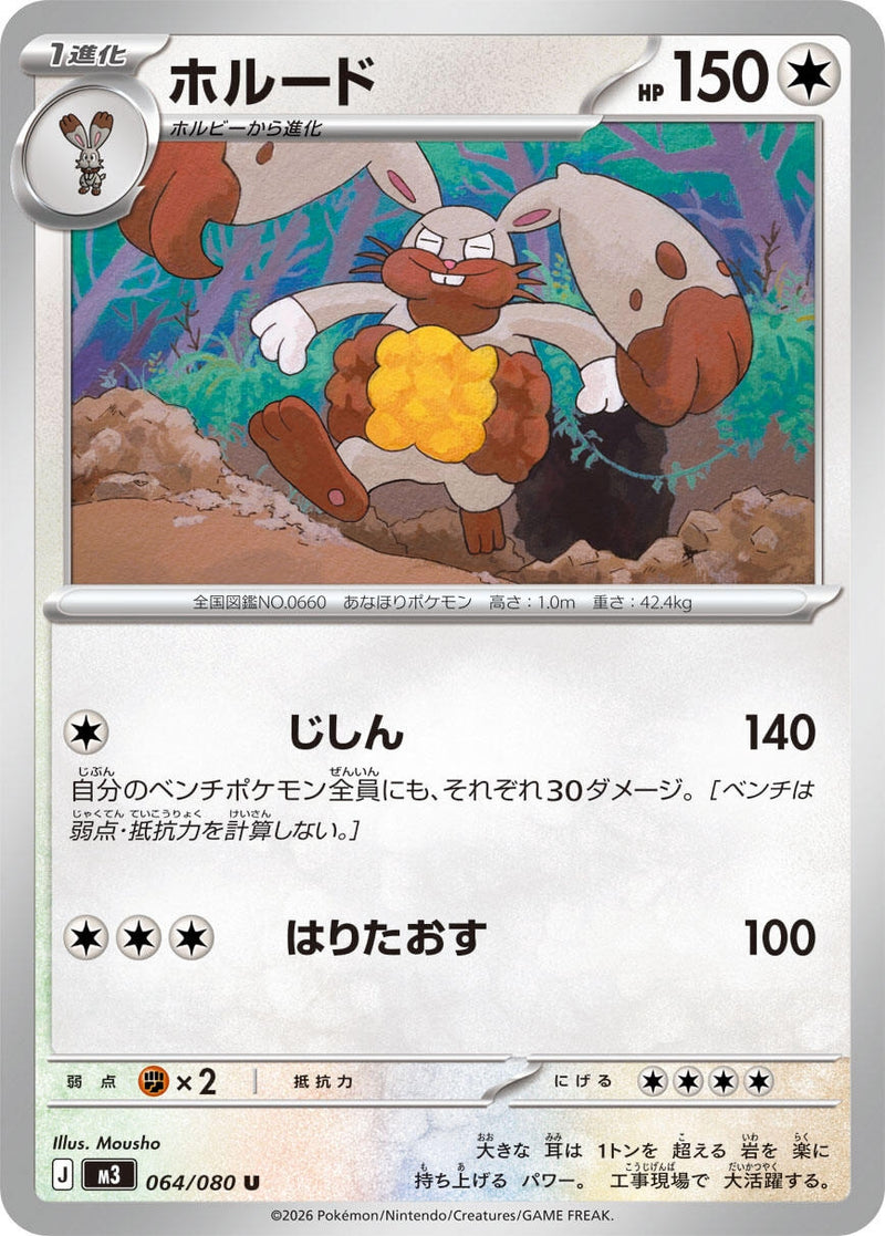 Image for Diggersby (064/080) (M3: Nihil Zero) (M3) - Pokemon Japan