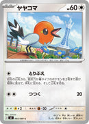 Image for Fletchling (065/080) (M3: Nihil Zero) (M3) - Pokemon Japan