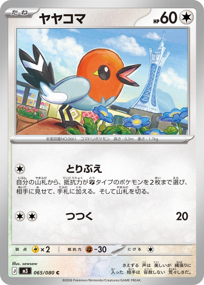 Image for Fletchling (065/080) (M3: Nihil Zero) (M3) - Pokemon Japan