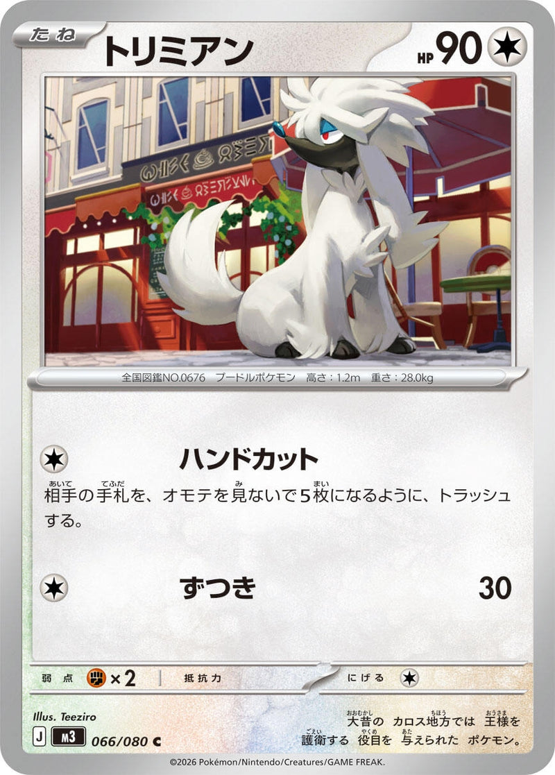 Image for Furfrou (066/080) (M3: Nihil Zero) (M3) - Pokemon Japan