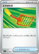 Image for Energy Swatter (067/080) (M3: Nihil Zero) (M3) - Pokemon Japan