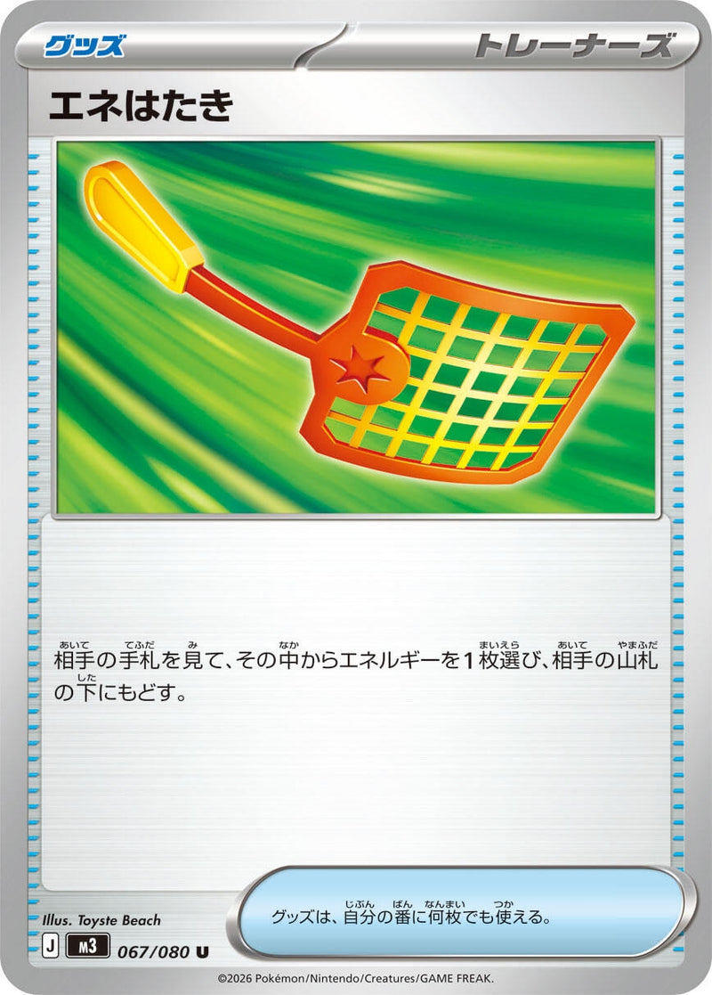 Image for Energy Swatter (067/080) (M3: Nihil Zero) (M3) - Pokemon Japan