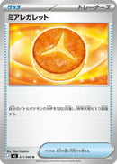 Image for Lumiose Galette (071/080) (M3: Nihil Zero) (M3) - Pokemon Japan