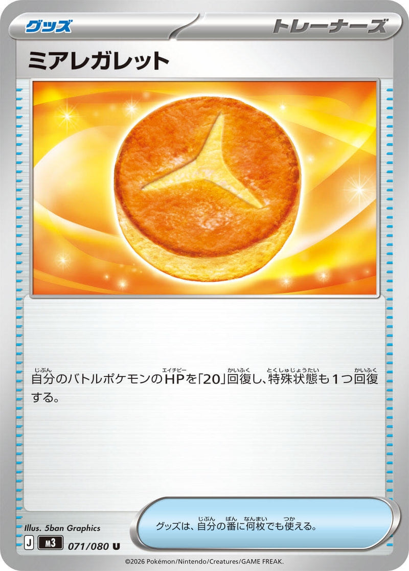 Image for Lumiose Galette (071/080) (M3: Nihil Zero) (M3) - Pokemon Japan