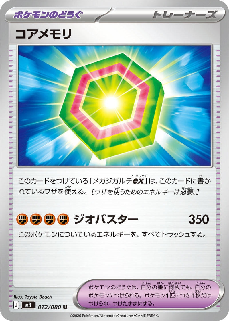Image for Core Memory (072/080) (M3: Nihil Zero) (M3) - Pokemon Japan