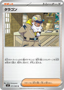 Image for Tarragon (073/080) (M3: Nihil Zero) (M3) - Pokemon Japan