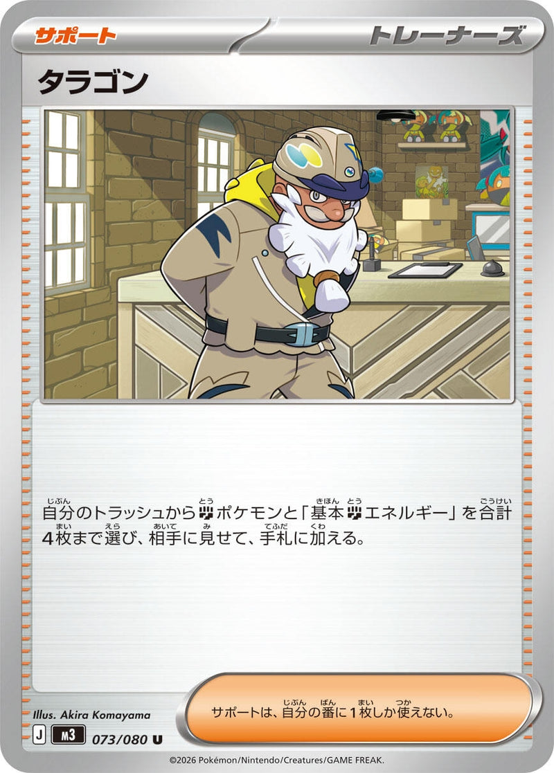 Image for Tarragon (073/080) (M3: Nihil Zero) (M3) - Pokemon Japan