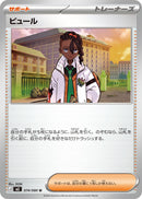 Image for Naveen (074/080) (M3: Nihil Zero) (M3) - Pokemon Japan