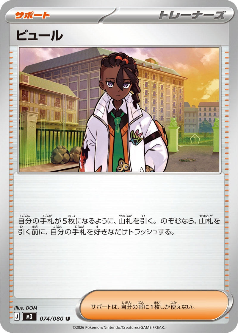 Image for Naveen (074/080) (M3: Nihil Zero) (M3) - Pokemon Japan