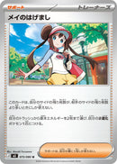 Image for Rosa's Encouragement (075/080) (M3: Nihil Zero) (M3) - Pokemon Japan