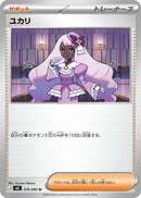 Image for Jacinthe (076/080) (M3: Nihil Zero) (M3) - Pokemon Japan