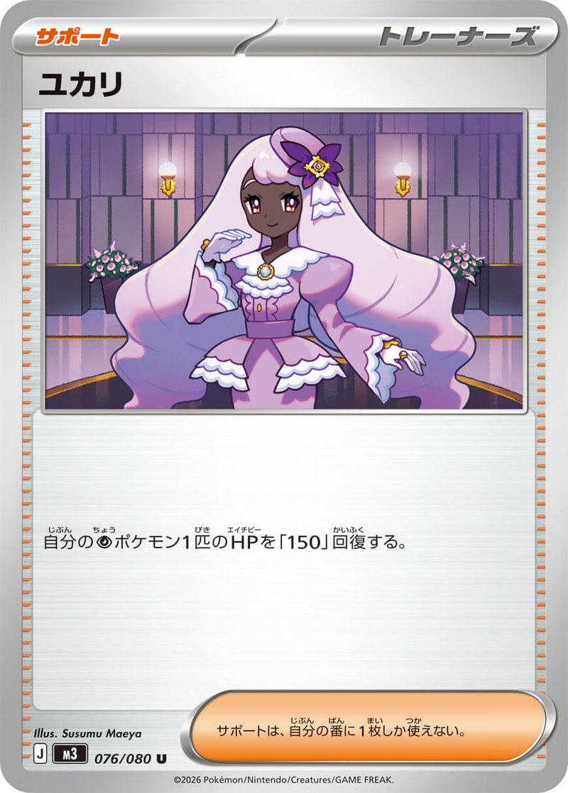 Image for Jacinthe (076/080) (M3: Nihil Zero) (M3) - Pokemon Japan
