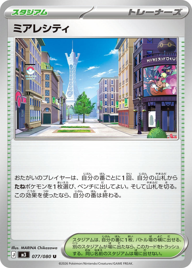 Image for Lumiose City (077/080) (M3: Nihil Zero) (M3) - Pokemon Japan