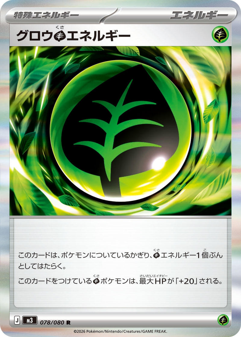 Image for Grow G Energy (078/080) (M3: Nihil Zero) (M3) - Pokemon Japan