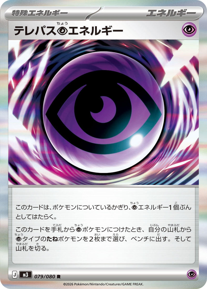 Image for Telepath P Energy (079/080) (M3: Nihil Zero) (M3) - Pokemon Japan