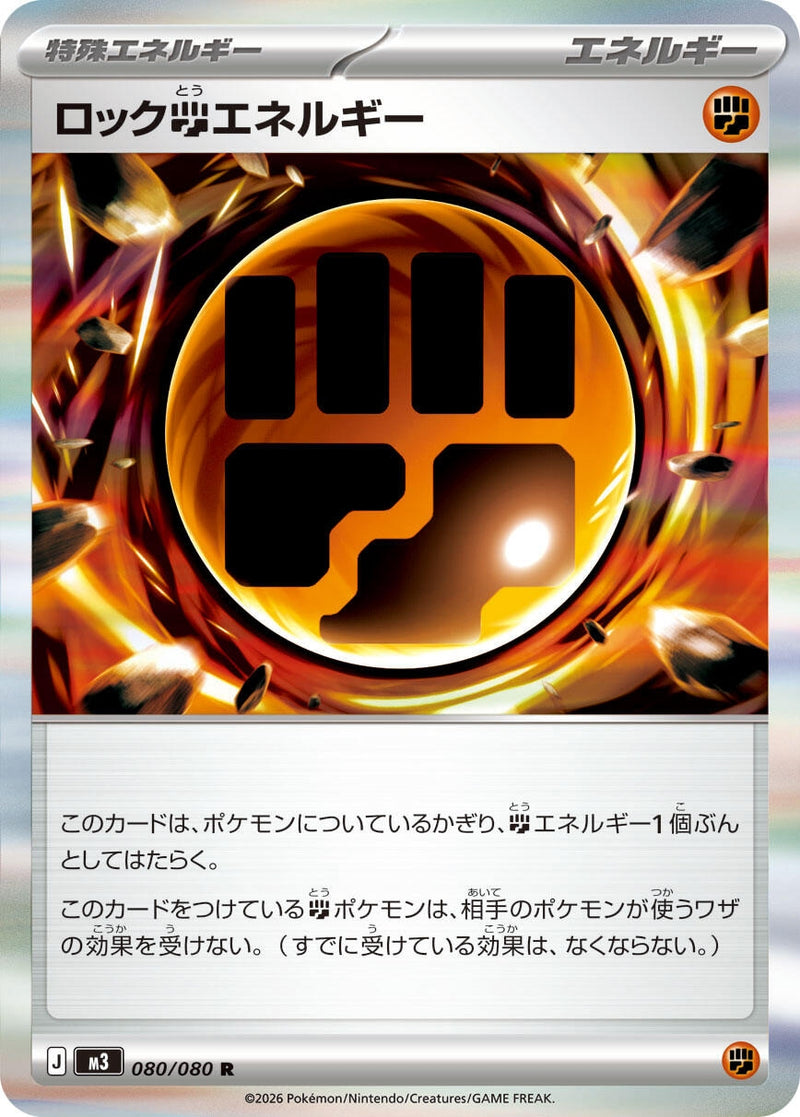 Image for Rock F Energy (080/080) (M3: Nihil Zero) (M3) - Pokemon Japan