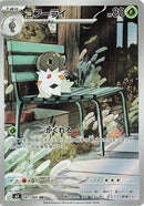 Spewpa (081/080) (M3: Nihil Zero) Pokemon Japan