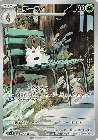 Spewpa (081/080) (M3: Nihil Zero) Pokemon Japan