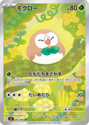 Image for Rowlet (082/080) (M3: Nihil Zero) (M3) - Pokemon Japan