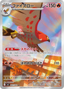 Image for Talonflame (083/080) (M3: Nihil Zero) (M3) - Pokemon Japan