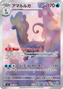 Image for Aurorus (084/080) (M3: Nihil Zero) (M3) - Pokemon Japan