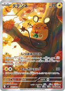 Image for Dedenne (085/080) (M3: Nihil Zero) (M3) - Pokemon Japan