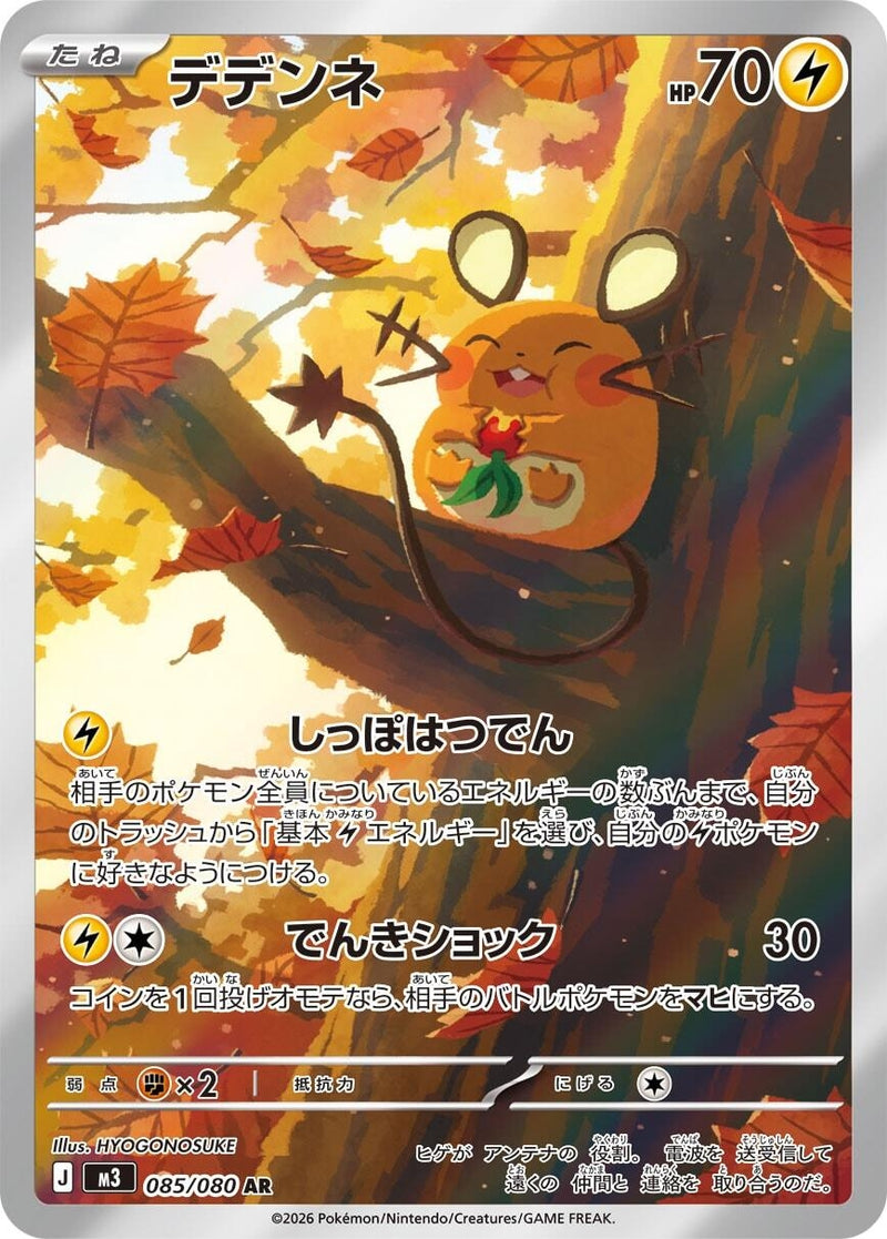 Image for Dedenne (085/080) (M3: Nihil Zero) (M3) - Pokemon Japan