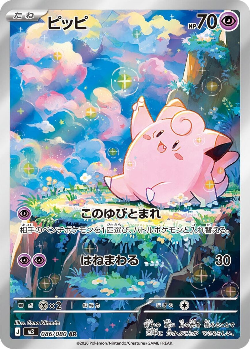 Image for Clefairy (086/080) (M3: Nihil Zero) (M3) - Pokemon Japan